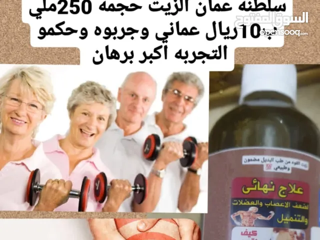 زيت القوه العماني ترند السلطنة وخارجها لعلاج جميع مشاكل العظام والمفاصل والكثير