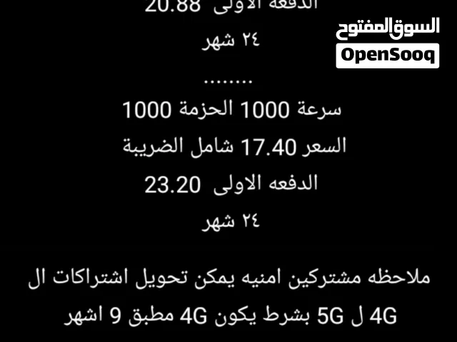 عروض الانترنت أمنيه