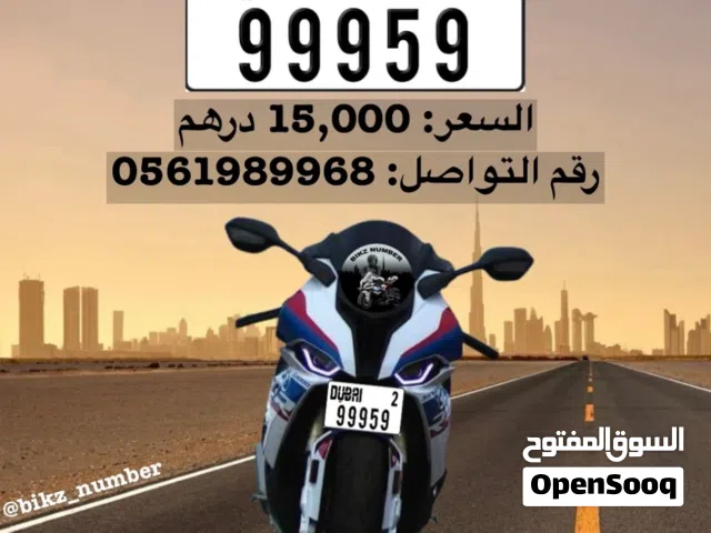 رقم دراجة دبي 99959