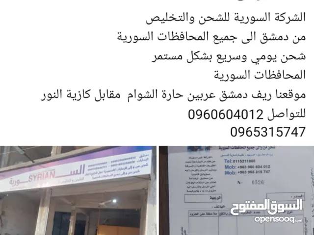 شحن بضائع شحن بريدي شحن عفش شحن كافة البضائع من الامارات الى سوريا والى جميع المحافظات السورية