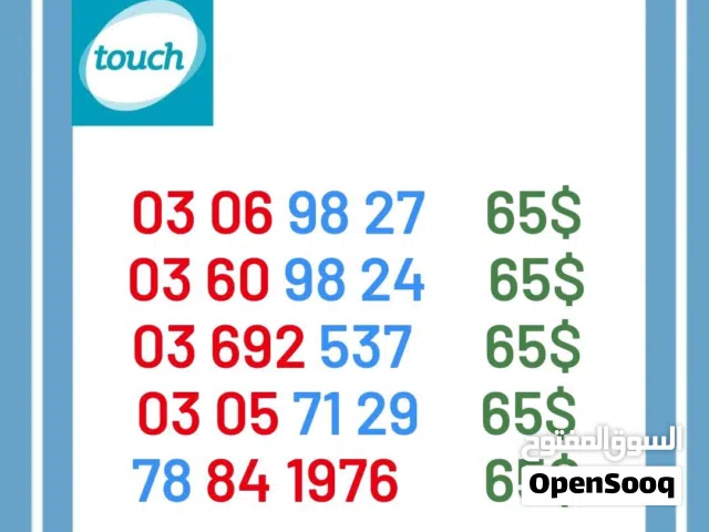 Touch VIP mobile numbers in Beirut