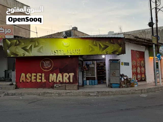 سوبر ماركت للبيع مجهز بالكامل بموقع دوار العلم موقف الباصات الصريح