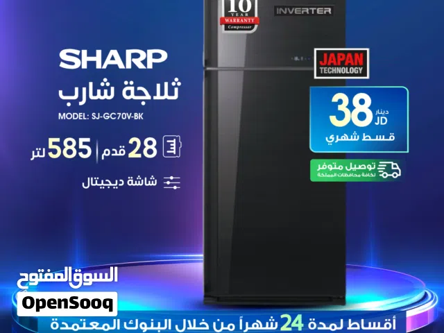 للبيع أقساااط ثلاجة شارب28 قدم أقساط مريحة بدون دفعه اولى مكفووول واصل لباب بيتك