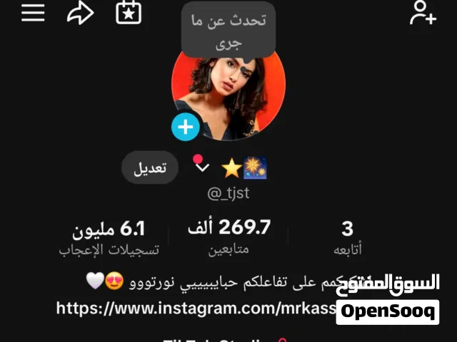 حساب تيك توك للبيع TikTok