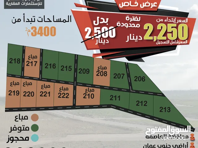 قطعةـأرض بمساحة إجمالــ 3400م ــية قوشان مستقل من #أراضي جنوب عمان