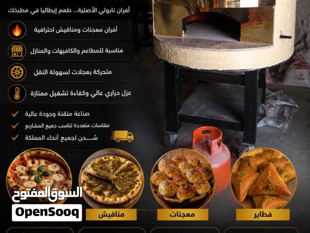 أفضل الأفران لصنع البيتزا النابولية وكافة المعجنات