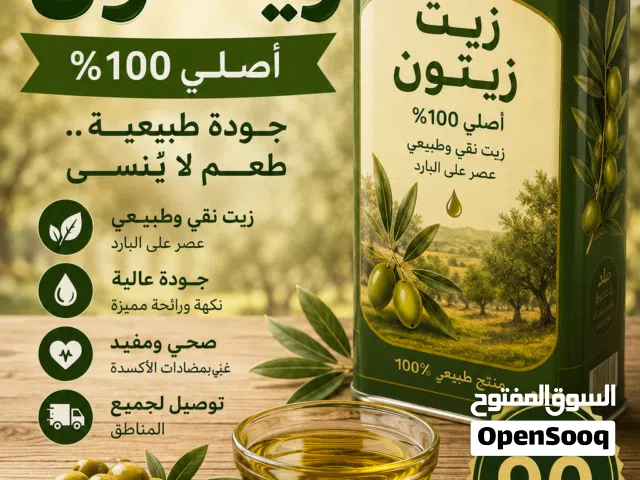 زيت زيتون السنه