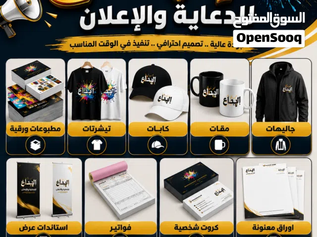 الإبداع للدعاية والاعلان