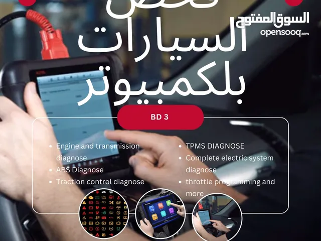 Car checking by computer فحص السيارات بالكمبيوتر