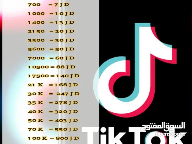 شحن تيك توك/و جميع التطبيقات رسمي 100٪مكفول