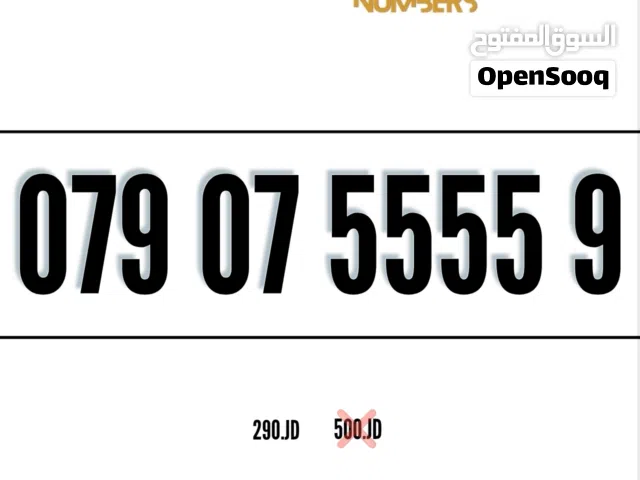 Zain VIP mobile numbers in Amman