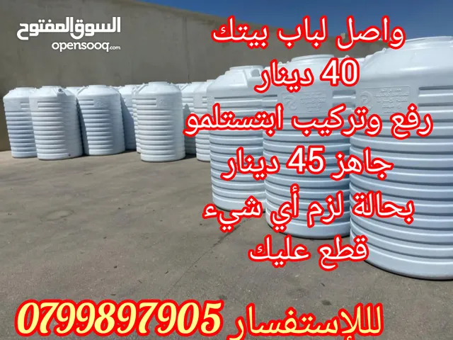 خزانات الغد الصحي 6 طبقات صنف غذائي ضد الكسر كفاله حقيقه الأكثر سلامة لتخزين مياه الشرب مقاوم