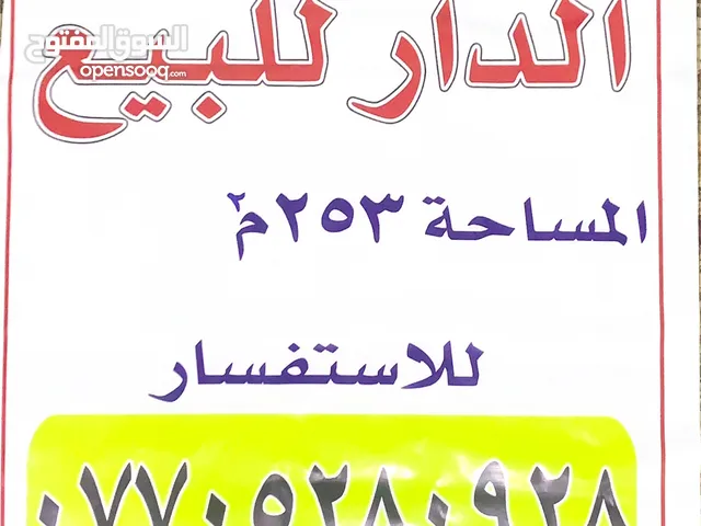 دار قديم للبيع في المنصور حي دراغ