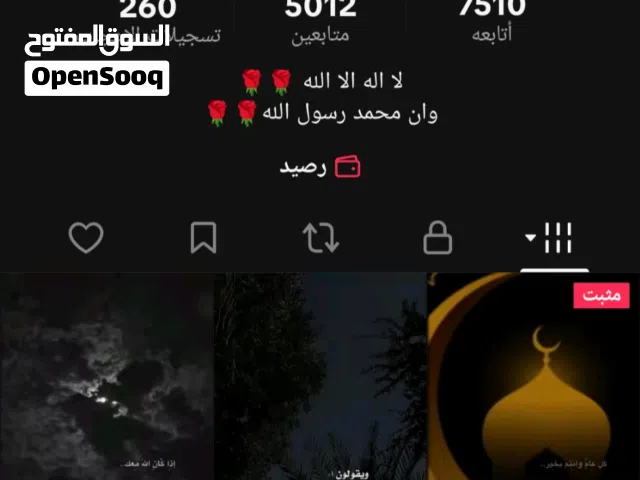 حساب تيك تيك