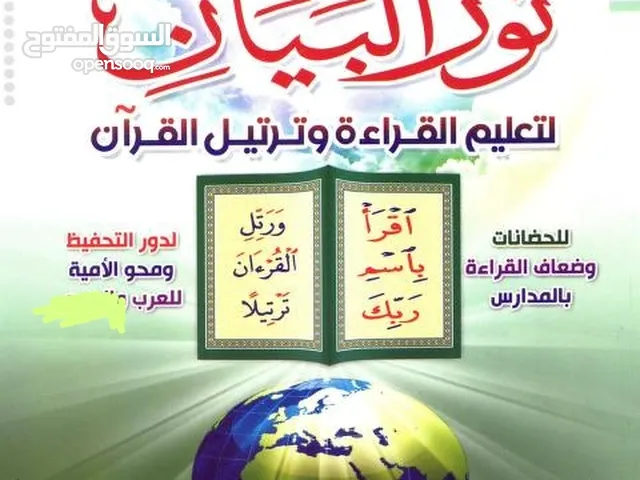 محفظة قرآن كريم ومعلمة نور البيان للاطفال