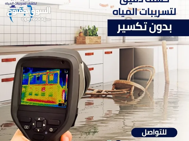 كشف تسرب المياه تحت البلاط بدون تكسير وتخليع وكشف. اسباب الرطوبة ومعالجته تسليك الصرف الصحي