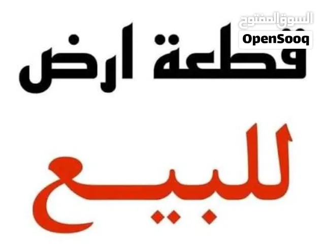 ارض للبيع في تاجوراء مقابل مسجد الرحمة