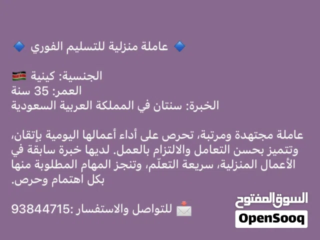 عاملة منزل كنية