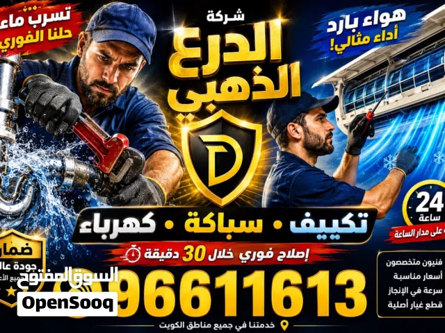 تصليح وصيانة جميع أنواع المكيفات عروض خاصه