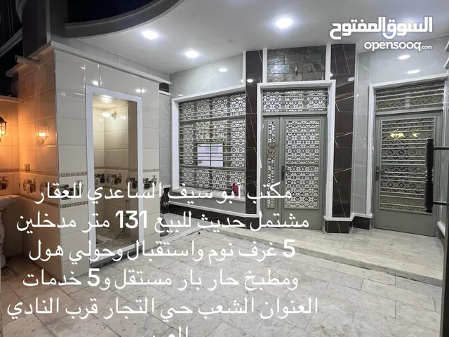 131 m2 5 Bedrooms Villa for Sale in Baghdad Elshaab