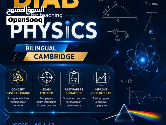 دروس خصوصيه مادة الفيزياء ثنائى