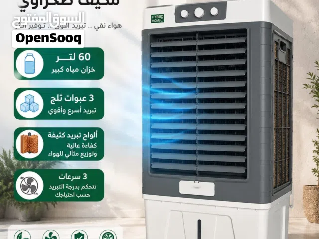 مكيف هايبرد هوم كبير