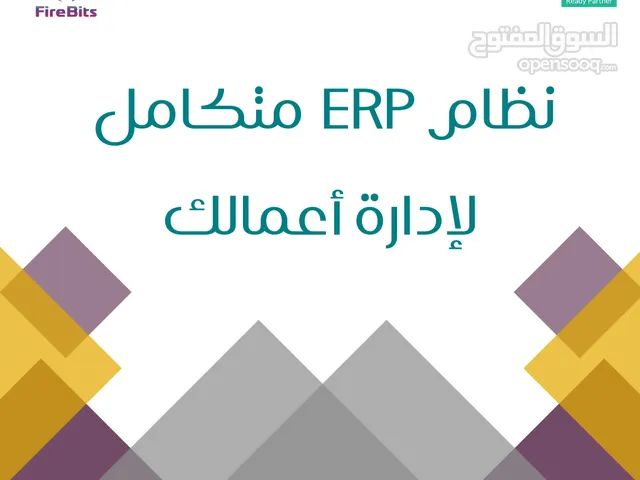 نظام ERP متكامل لإدارة أعمالك بكفاءة عالية