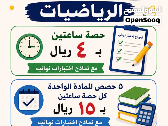مراجعه للاختبارات النهائية