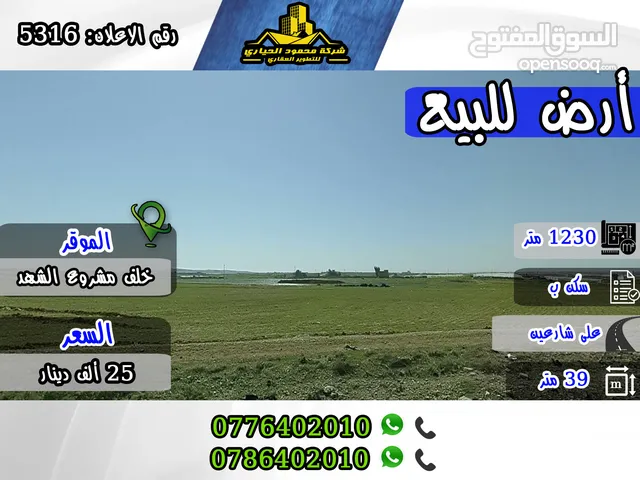 Residential Land for Sale in Amman Al-Muwaqqar