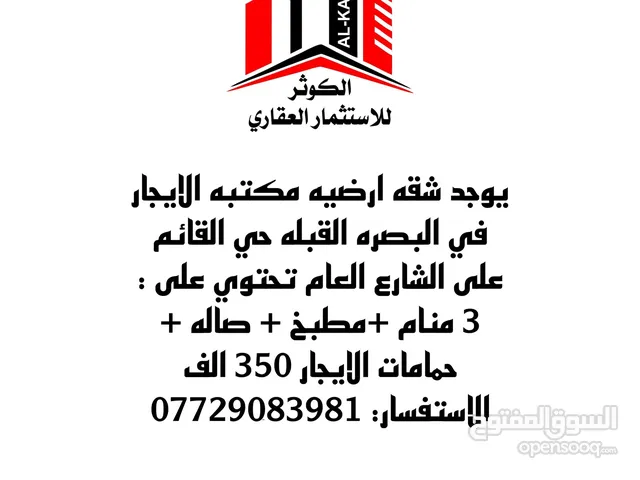 شقه مكتبيه الايجار .. تابع الوصف