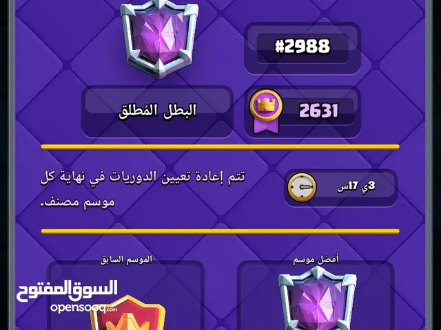 Clash Royale Accounts and Characters for Sale in Al Madinah