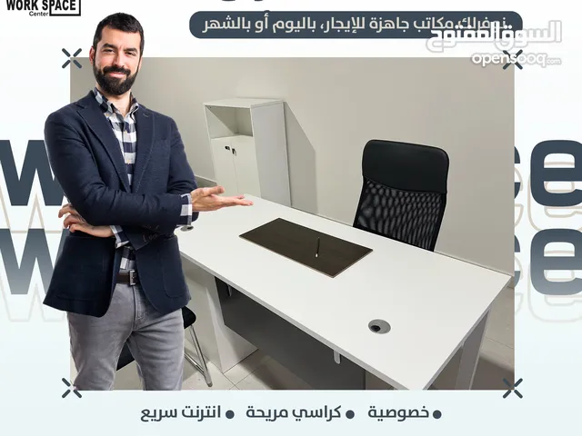 مكتب إيجار