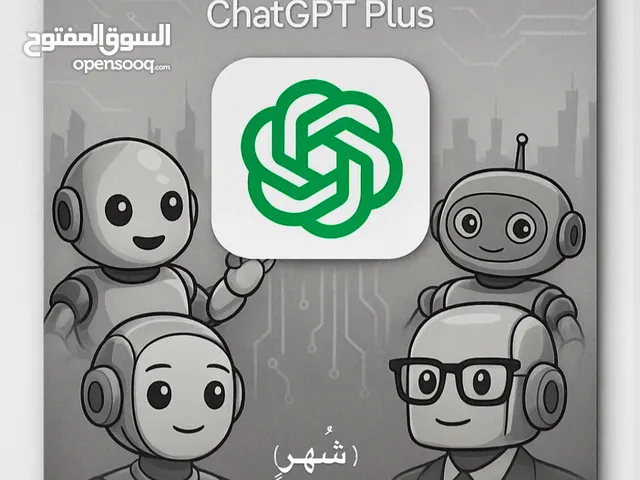 اشتراك شات جي بي تي ChatGPT Plus لمدة شهر ( مشترك )