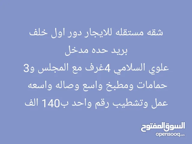 400 m2 3 Bedrooms Apartments for Rent in Sana'a Haddah