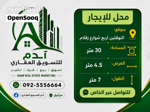 إعلان عن إيجار محل النوفلين علي الرئيسي بالقرب أربع شوارع زقلام