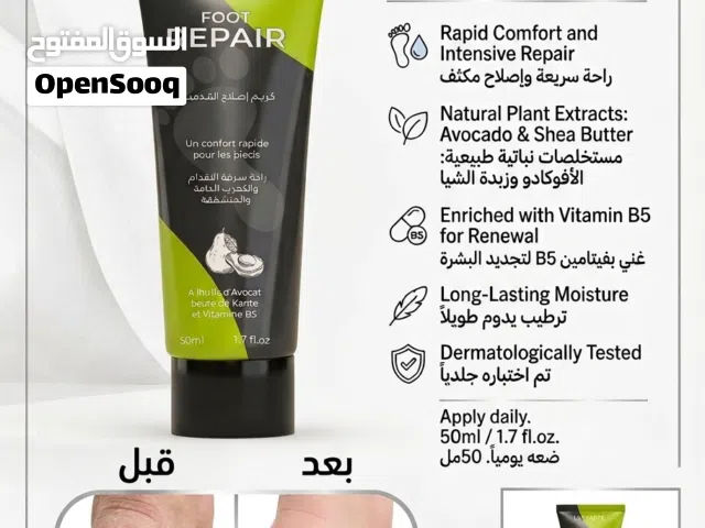 كريمة اصلاح القدمين