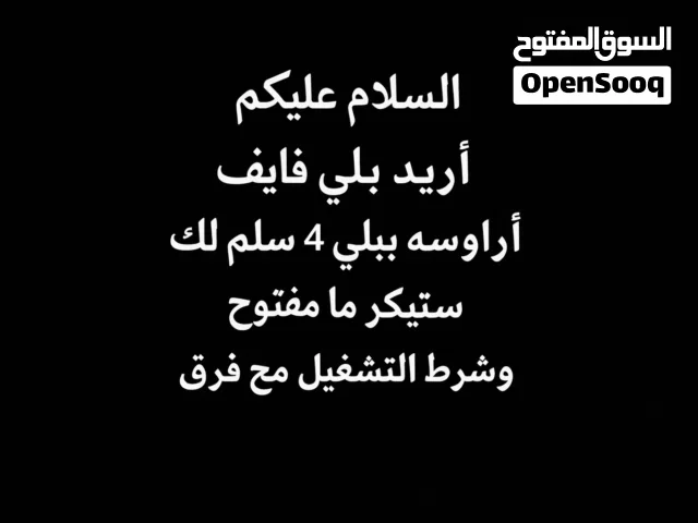 بلي 4 سلم نضيف نضافتة 90 بل 100