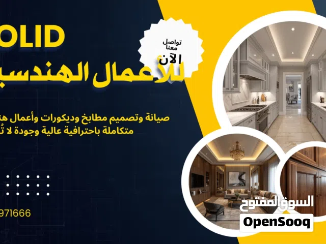صيانه عامه