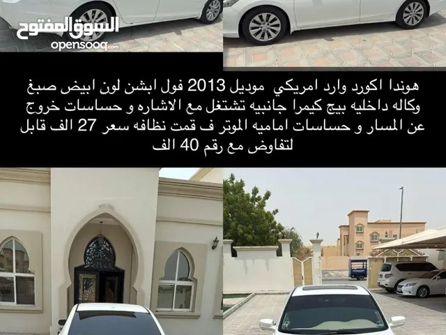 هوندا اكورد للبيع موديل 2013