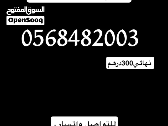 Etisalat VIP mobile numbers in Ras Al Khaimah