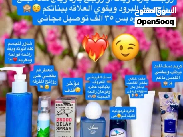 منتجات للشعر  والجسم ومنتجات للمتزوجين