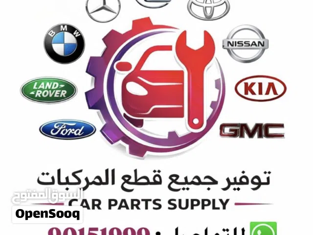 توفير جميع انواع قطع غيار السيارات من الشارقه