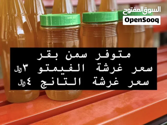 متوفر سمن بقر 100٪ ايدي عمانيه 100٪ تذوق واستمتع وحلي اجواءك الشتويه بطعم الأصاله
