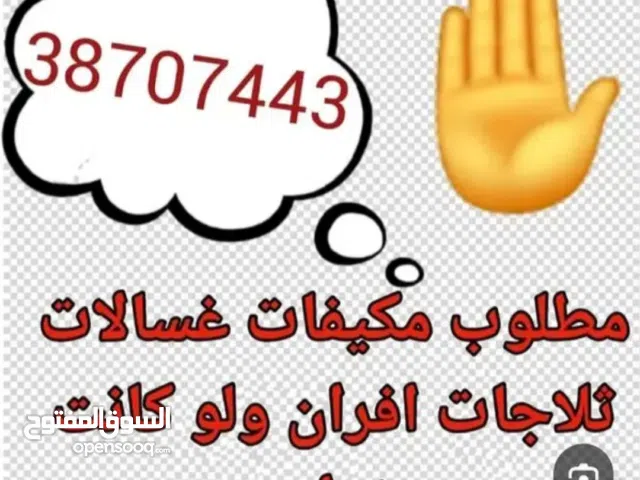 نشتري جميع الاجهزه الكهربائيه ولو كانت خراب والاث والسكراب