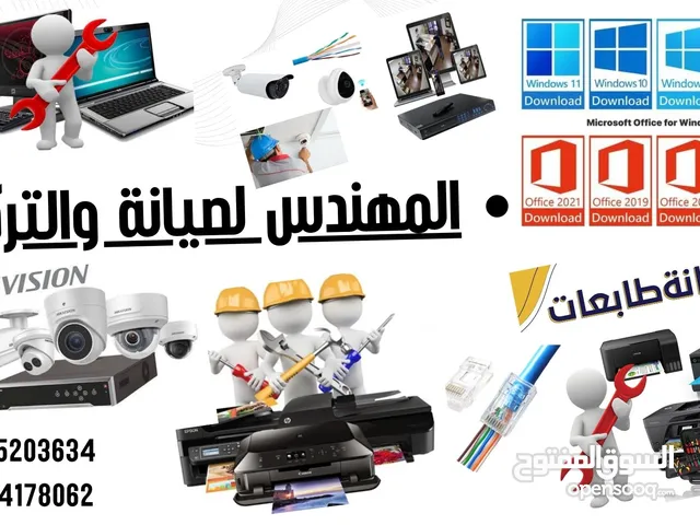 المهندس لي تركيب أنظمة الكاميرات ip وBNCوصيانة الطابعات وتفعيل الأوفيس والويندز وتنزيل الويندوز