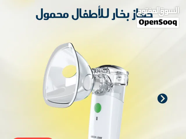 جهاز استنشاق محمول احترافي من جرين ليون - أبيض