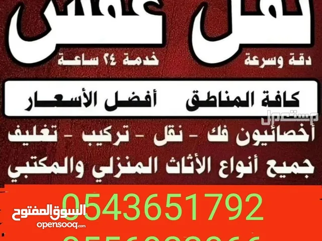 نقل عفش مكه داخلها وخارجها فك وتركيب جميع انواع غرف النوم والمطابخ والمكيفات الشباك والكنب والتلفا
