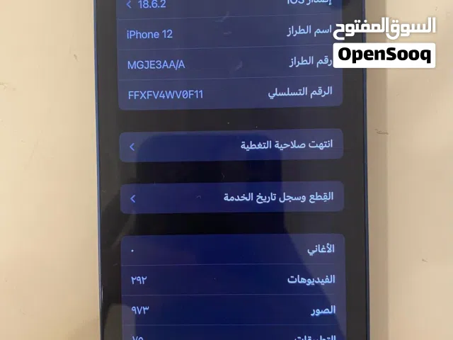 للبيع ايفون 12 حالة ممتازه