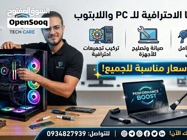 متوفر صيانة و تنظيف و تغير معجون حراري للكمبيوتر و لابتوب أجهزة الجيمنج و تحميل البرامج الهندسية