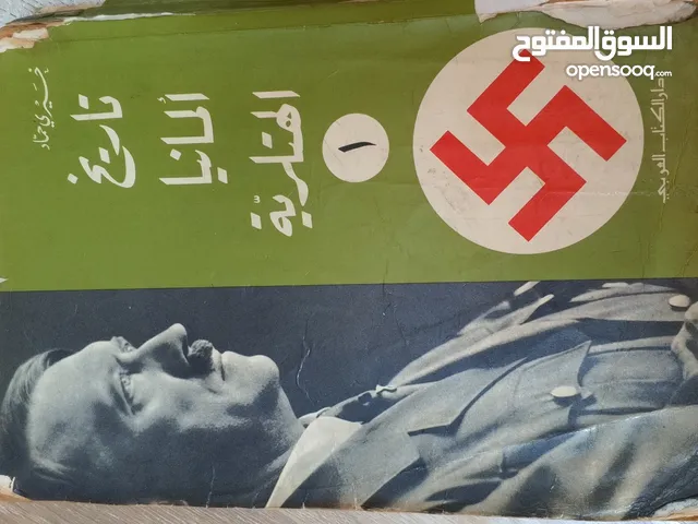 كتب قديمه مميزه الكتاب 5 دنانير